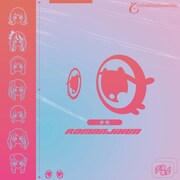 ぜんぶ君のせいだ。「浪漫事変」ジャケット