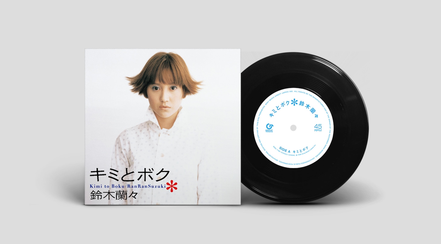 鈴木蘭々「キミとボク」アナログ7inch盤ジャケット