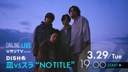 「ひかりTV presents『皿vsスラ "NO TITLE"』」ビジュアル