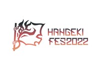 「HANGEKI FES 2022」ロゴ