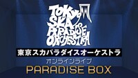 「PARADISE BOX」ビジュアル