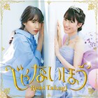 高城れにが新曲「じゃないほう」配信、作詞作曲はwacci橋口洋平