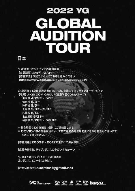 「2022 YG GLOBAL AUDITION TOUR」ビジュアル