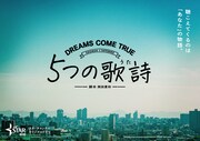 「5つの歌詩（うた）」ティザービジュアル