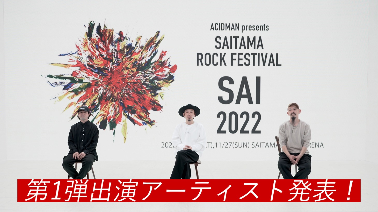 「ACIDMAN presents『SAITAMA ROCK FESTIVAL "SAI" 2022』」出演アーティスト第1弾発表動画より。
