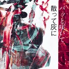 Creepy Nuts書き下ろし選抜高校野球のMBSテーマソング配信決定