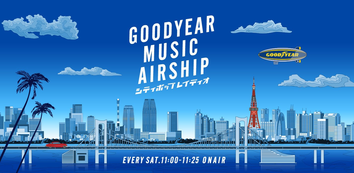 TOKYO FM「GOODYEAR MUSIC AIRSHIP シティポップレイディオ」ビジュアル