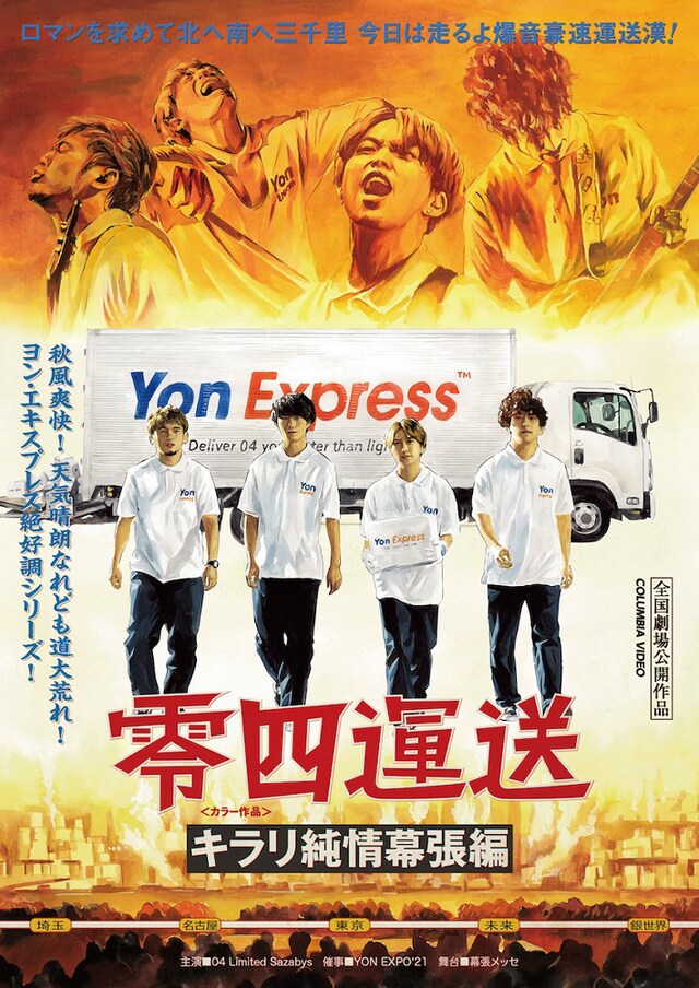 04 Limited Sazabys「YON EXPO'21」ビジュアル