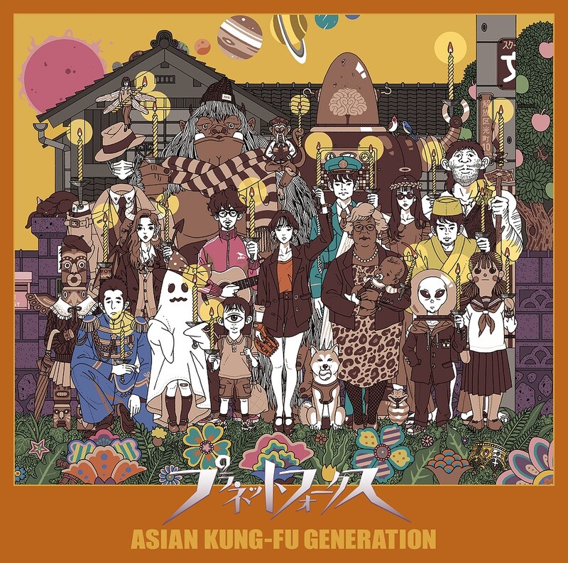 ASIAN KUNG-FU GENERATION「プラネットフォークス」ジャケット