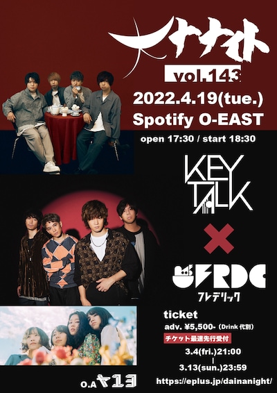 「大ナナイト vol.143」告知ビジュアル