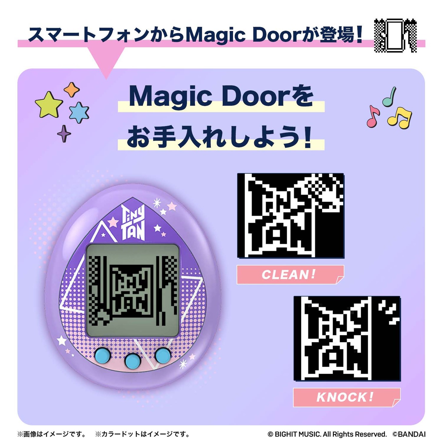 「TinyTAN Tamagotchi」に登場する“Magic Door”。