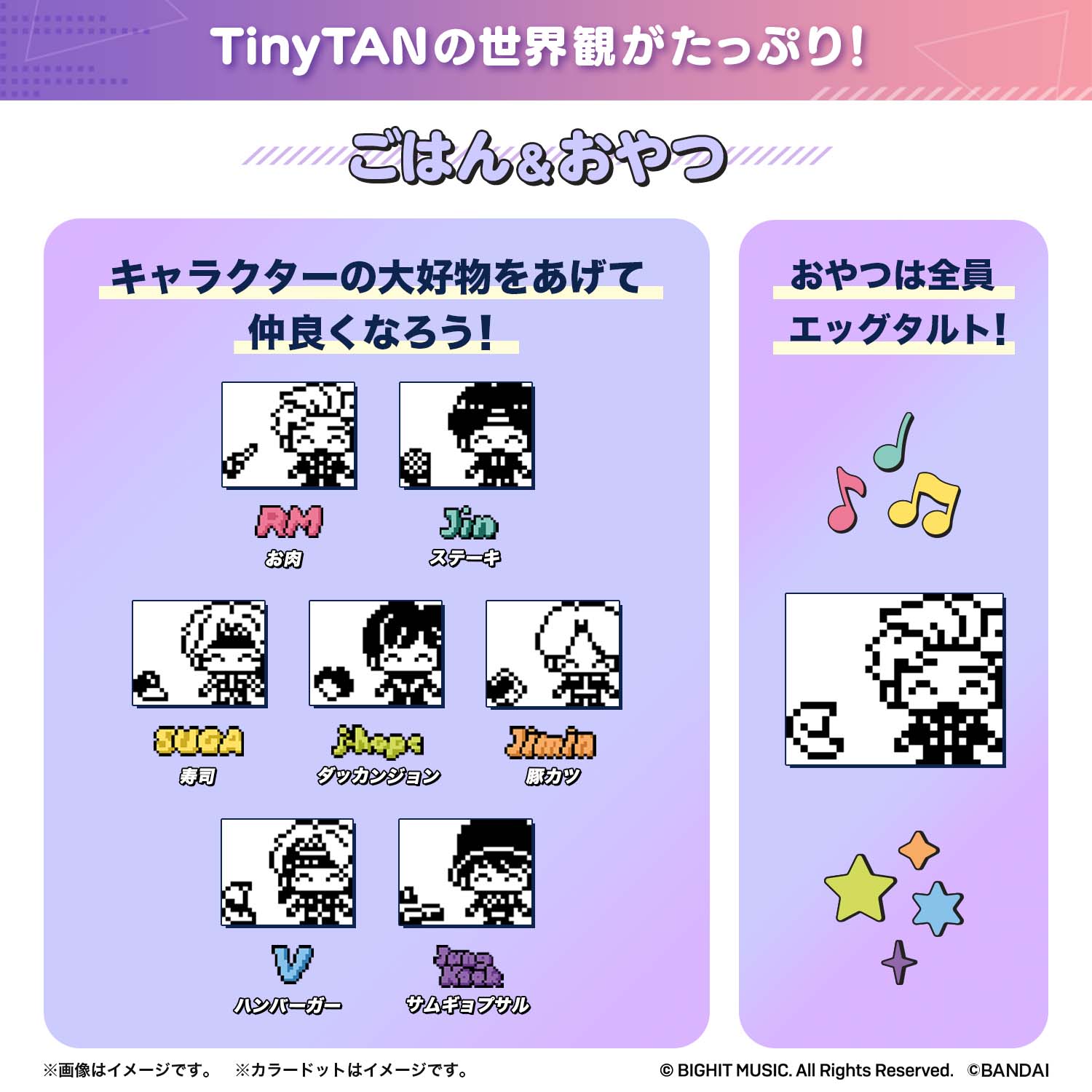 BTS・TinyTANが「たまごっち」に!ごはんは好物の寿司や BTS・TinyTANが「たまごっち」に!ごはんは好物の寿司や