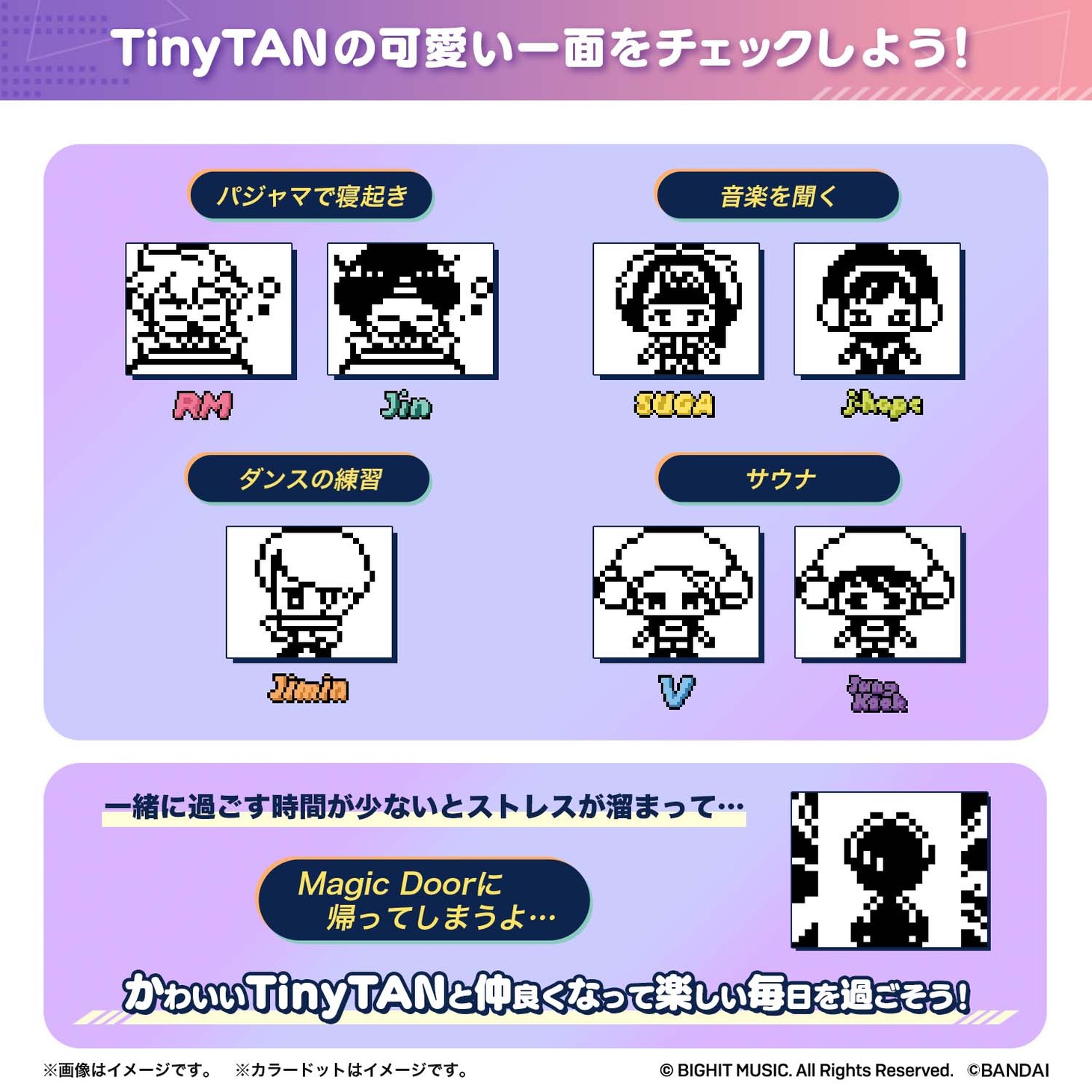 「TinyTAN Tamagotchi」のかわいい一面について。