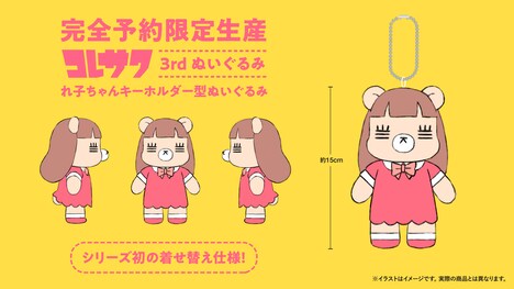 コレサワ「れ子ちゃんキーホルダー型ぬいぐるみ」の見本図。