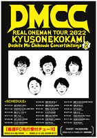 キュウソネコカミ「DMCC REAL ONEMAN TOUR 2022 -DoshiteMo Chihoude Concert shitainja 2 -」ビジュアル