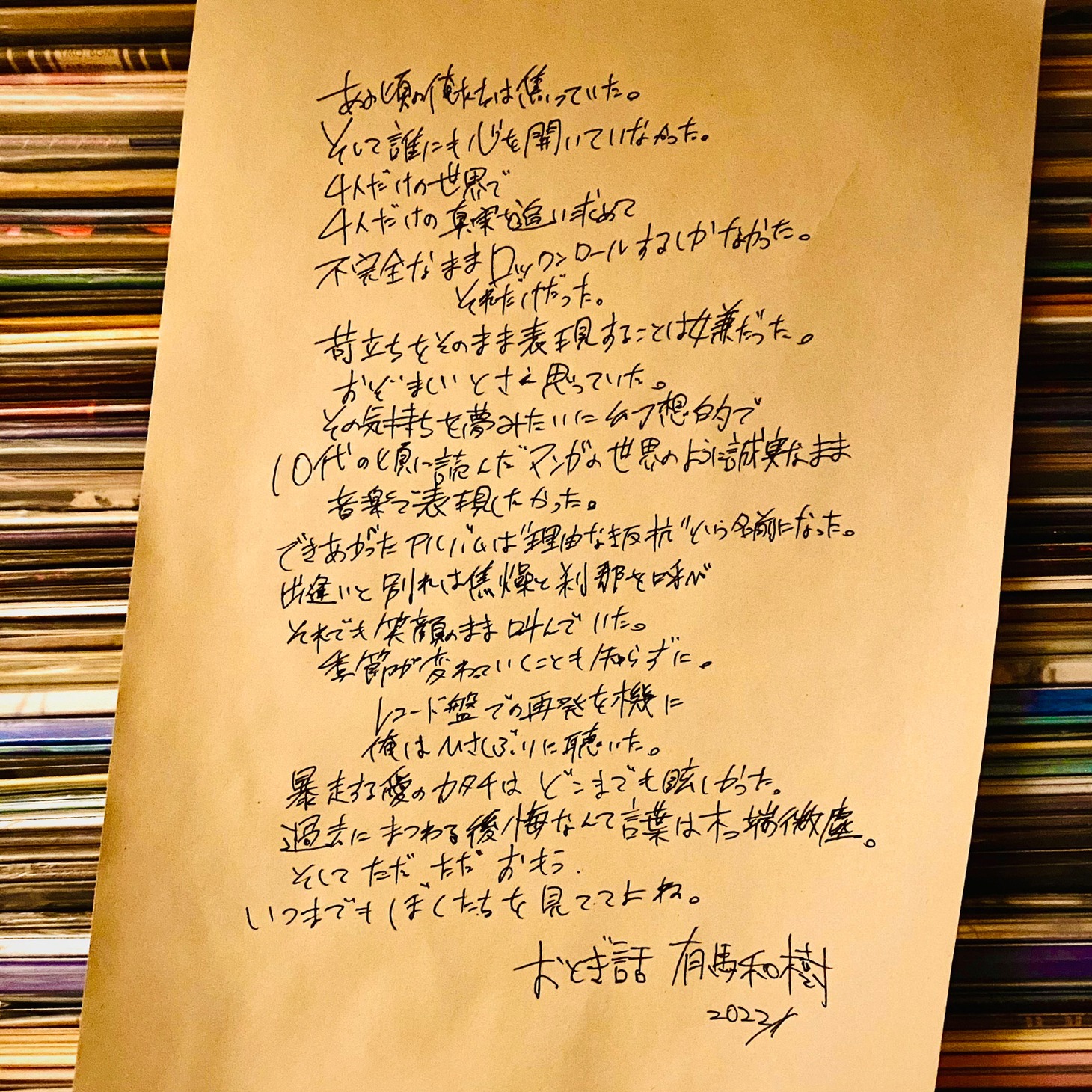 おとぎ話「理由なき反抗」有馬和樹（Vo, G）による直筆コメント。