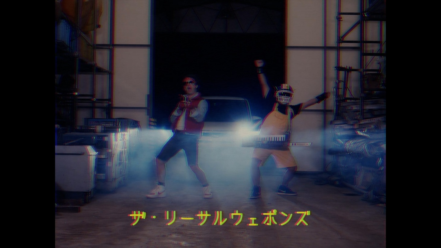 「[MV] ザ・リーサルウェポンズ『ポンズのテーマ』 THE LETHAL WEAPONS - Theme of The Lethal Weapons」より。