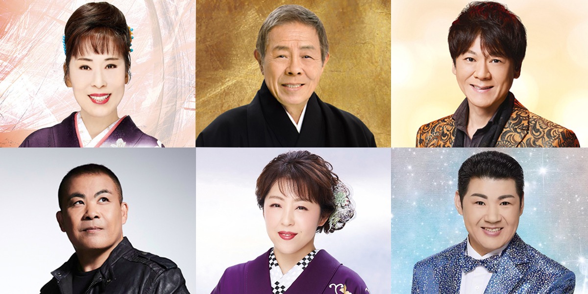 左上から時計回りに原田悠里、北島三郎、北山たけし、大江裕、山口ひろみ、長井みつる。