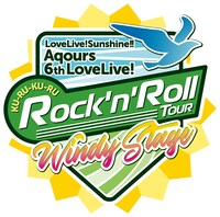 「ラブライブ！サンシャイン!! Aqours 6th LoveLive! ～KU-RU-KU-RU Rock 'n' Roll TOUR～ ＜WINDY STAGE＞」ロゴ