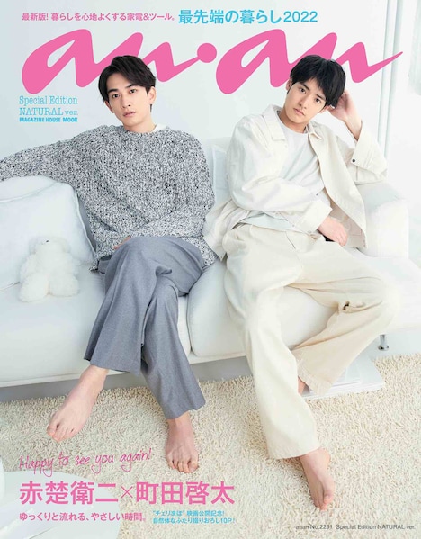 「anan」2291号 NATURAL ver.表紙(c)マガジンハウス