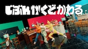 スペシャルムービー「じぶん かくど かわる」より。