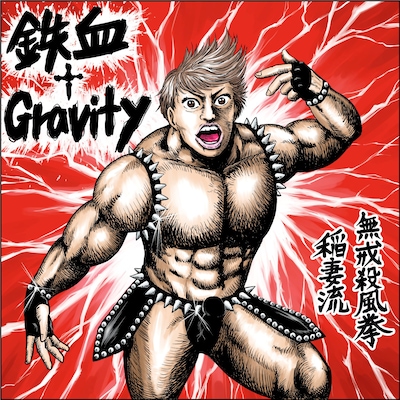 西川貴教 featuring ももいろクローバーZ「鉄血†Gravity」配信ジャケット