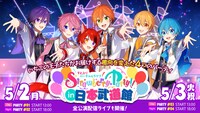 「Strawberry Party!! in 日本武道館」告知ビジュアル