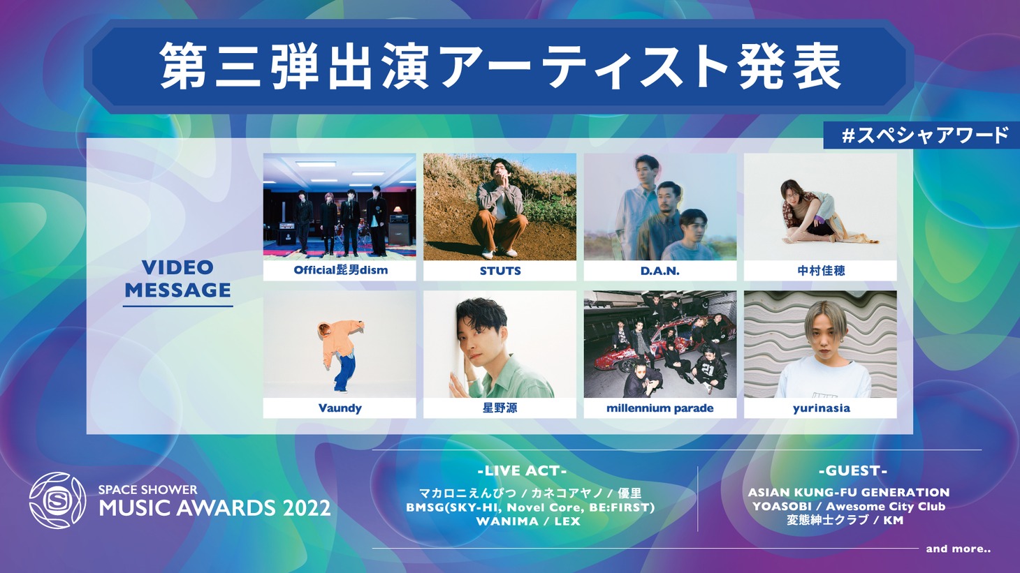 「SPACE SHOWER MUSIC AWARDS 2022」出演アーティスト第3弾ビジュアル