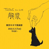 TOOBOE「解禁」告知ビジュアル