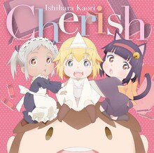 石原夏織「Cherish」通常盤ジャケット