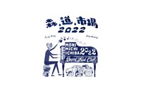 「森、道、市場2022」ビジュアル