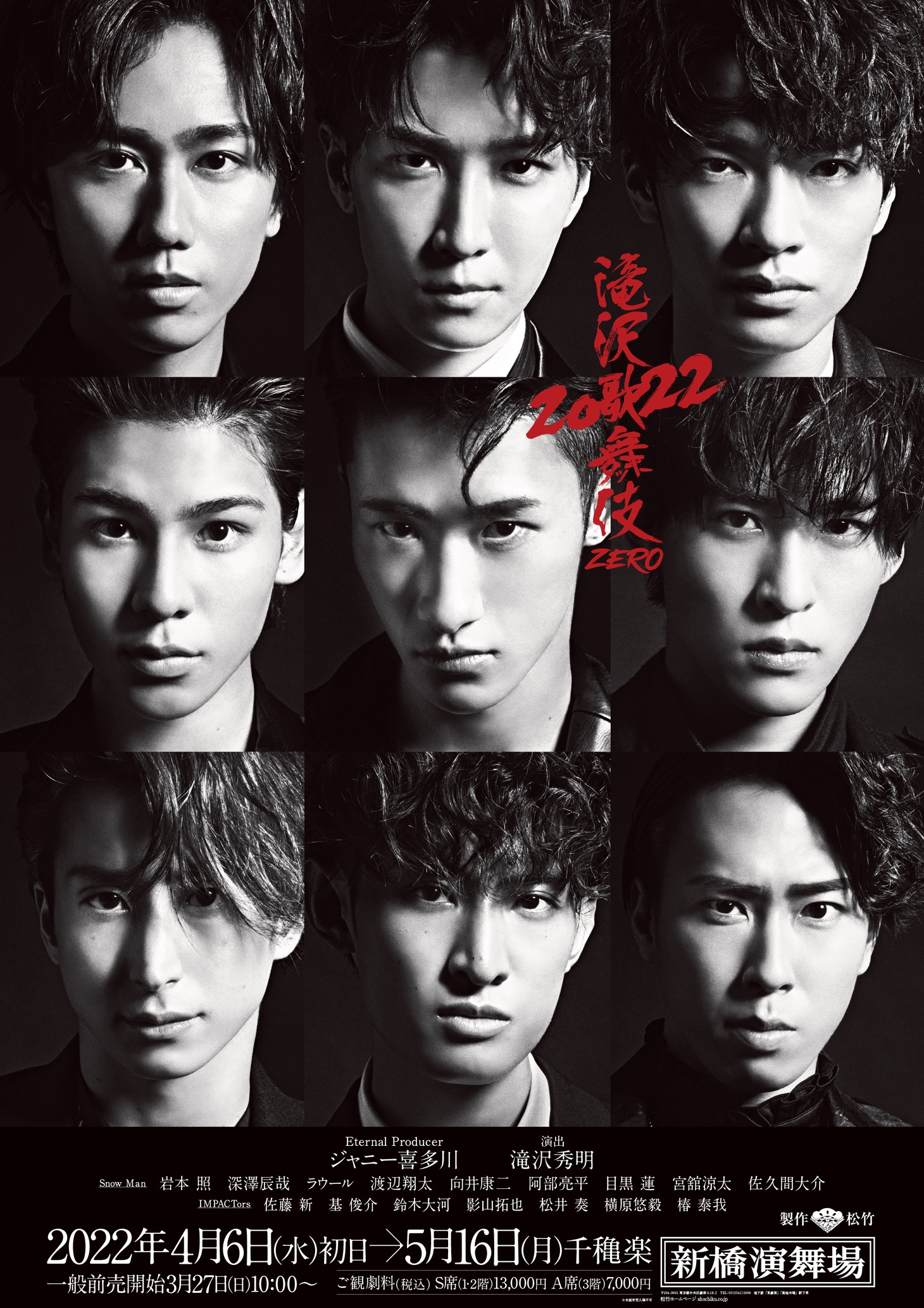 「滝沢歌舞伎ZERO 2022」ビジュアル