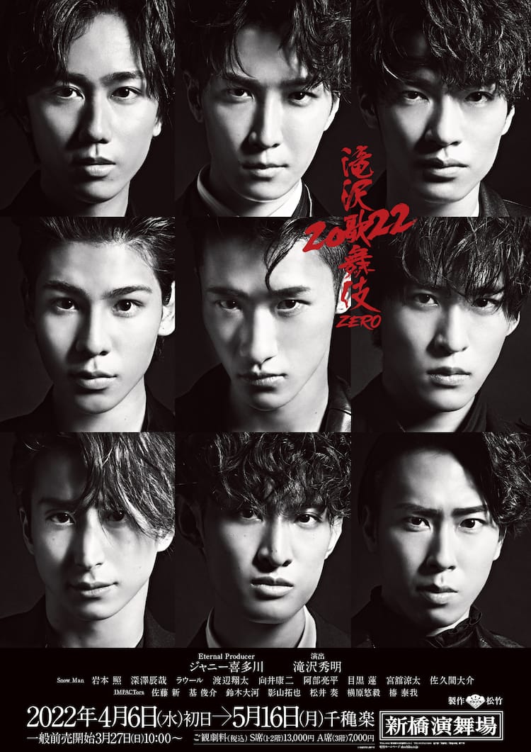 Snow Man主演舞台「滝沢歌舞伎ZERO 2022」の撮り下ろしビジュアル公開 