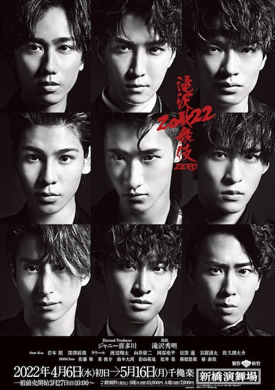 「滝沢歌舞伎ZERO 2022」ビジュアル