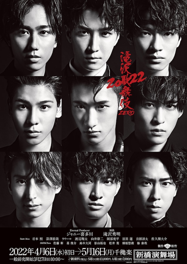 「滝沢歌舞伎ZERO 2022」ビジュアル