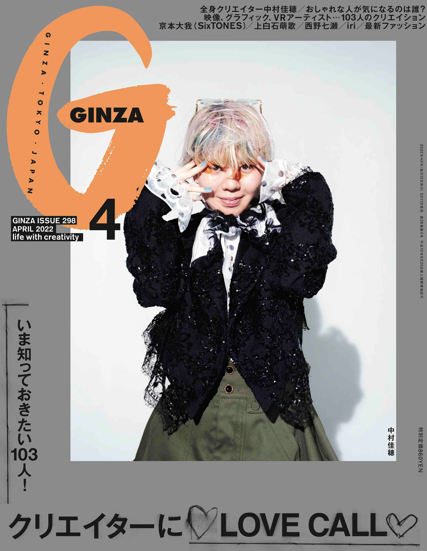 中村佳穂が登場する「GINZA」2022年4月号表紙。(c)マガジンハウス