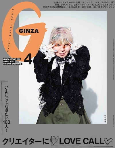 中村佳穂が登場する「GINZA」2022年4月号表紙。(c)マガジンハウス