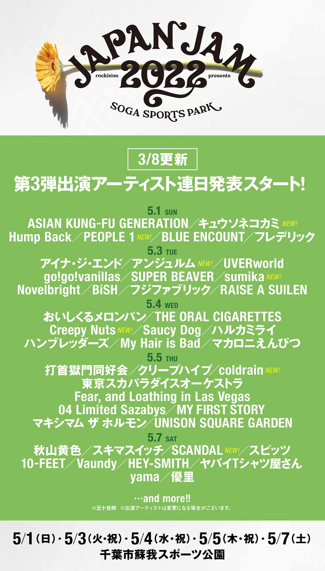 「JAPAN JAM 2022」出演アーティスト