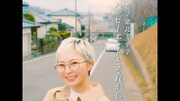 雨女・エビ中が予報を覆し晴天ロケ、新曲「ハッピーエンドとそれから」MV