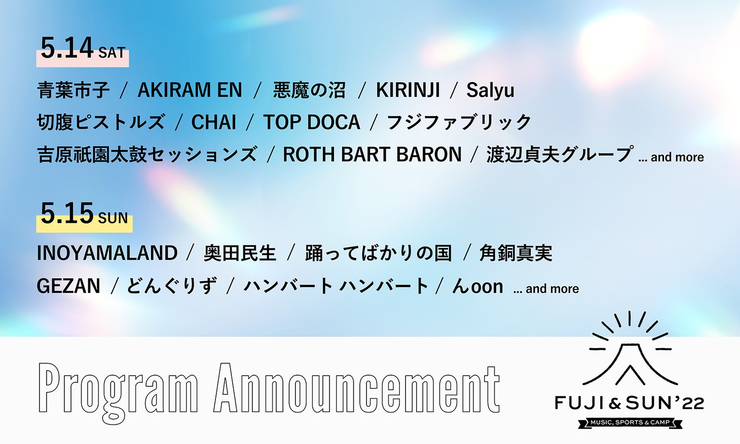 「FUJI & SUN'22」出演アーティスト日割り