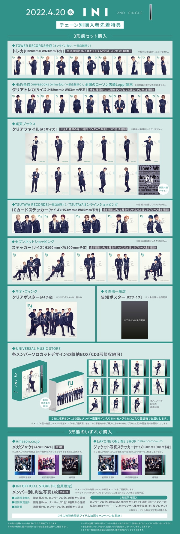 INI「I」チェーン店別先着特典