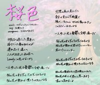 豆柴の大群「桜色」歌詞カード