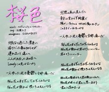 豆柴の大群「桜色」歌詞カード