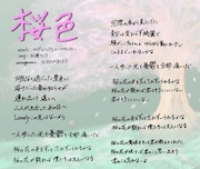 豆柴の大群「桜色」歌詞カード