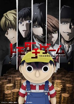 Saji 新アニメ トモダチゲーム のエンディングテーマを配信リリース 音楽ナタリー
