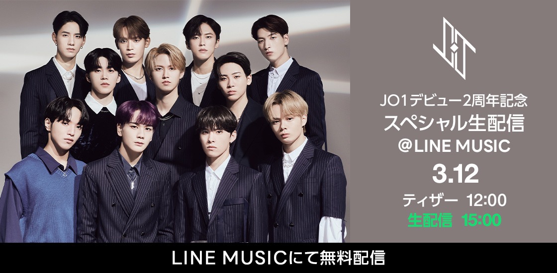 「デビュー2周年記念 JO1 スペシャル生配信＠LINE MUSIC」ビジュアル