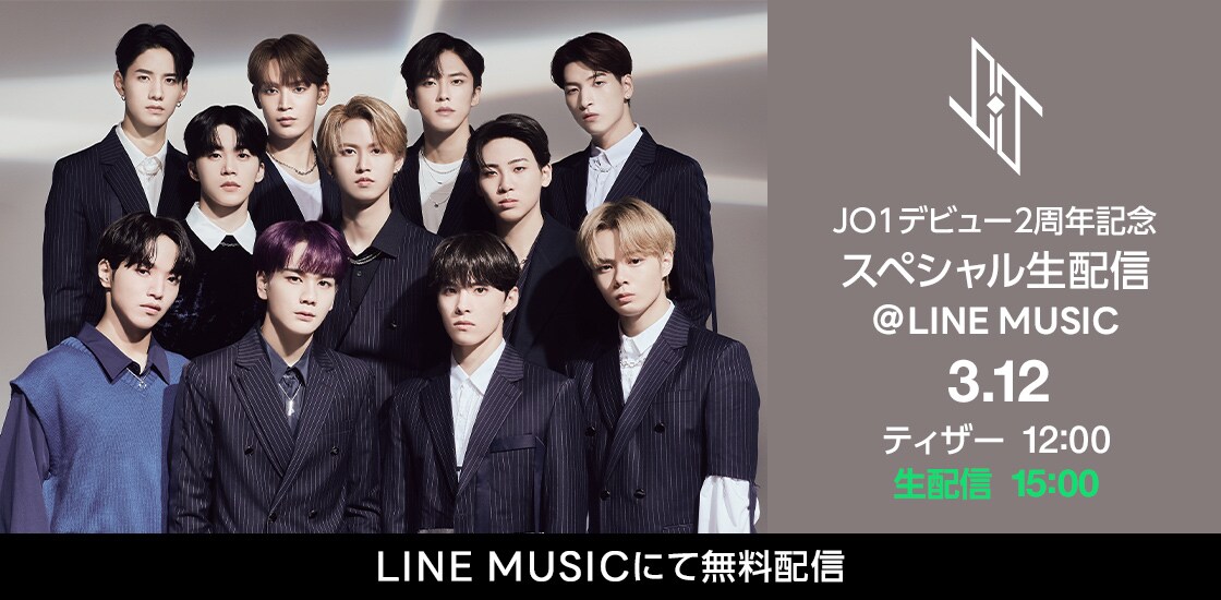 「デビュー2周年記念 JO1 スペシャル生配信＠LINE MUSIC」ビジュアル