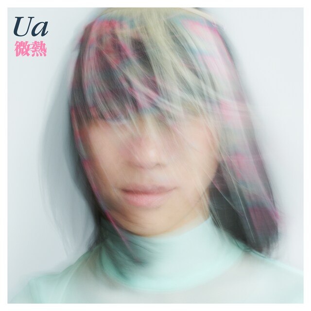 UA「微熱」ジャケット