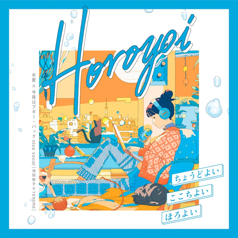 「水星×今夜はブギー・バック nice vocal」ジャケット