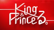 「King & Princeる。」ロゴ